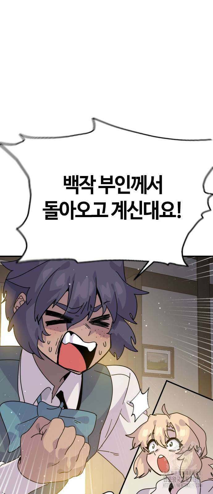 두 번째 삶은 힐링라이프? 9화 76