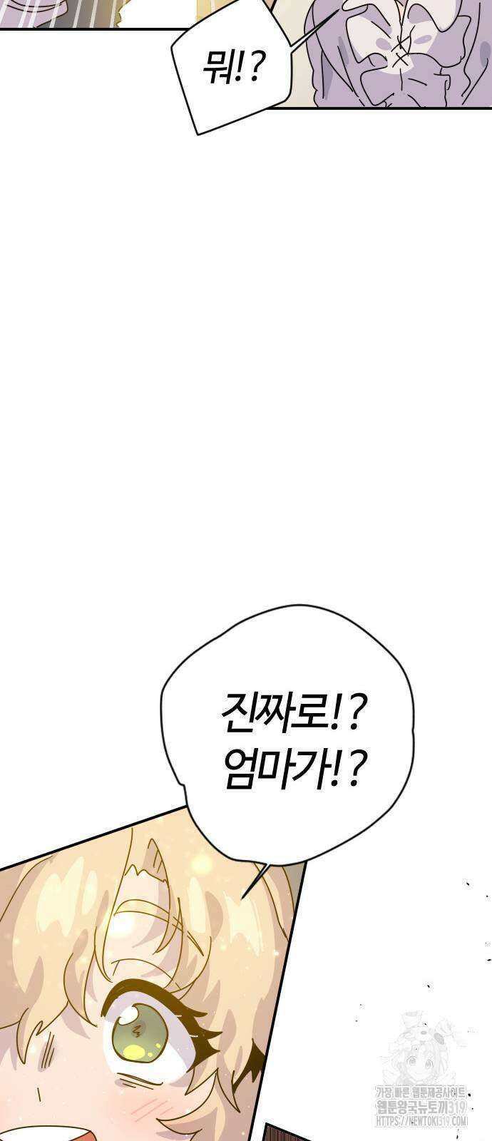 두 번째 삶은 힐링라이프? 9화 77