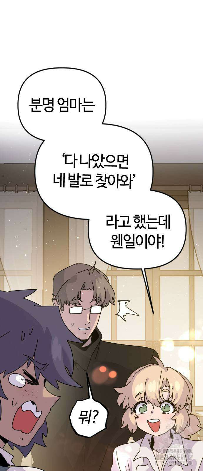 두 번째 삶은 힐링라이프? 9화 79