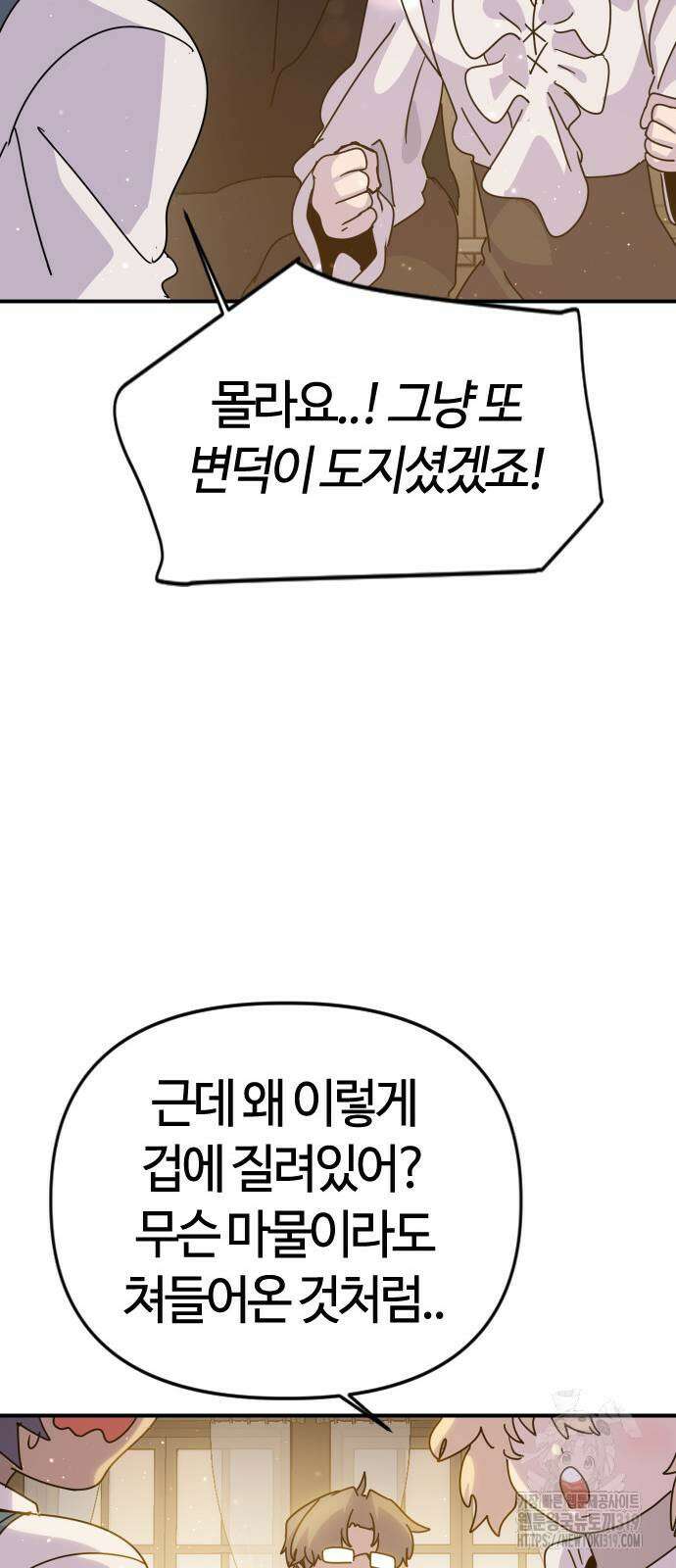 두 번째 삶은 힐링라이프? 9화 80