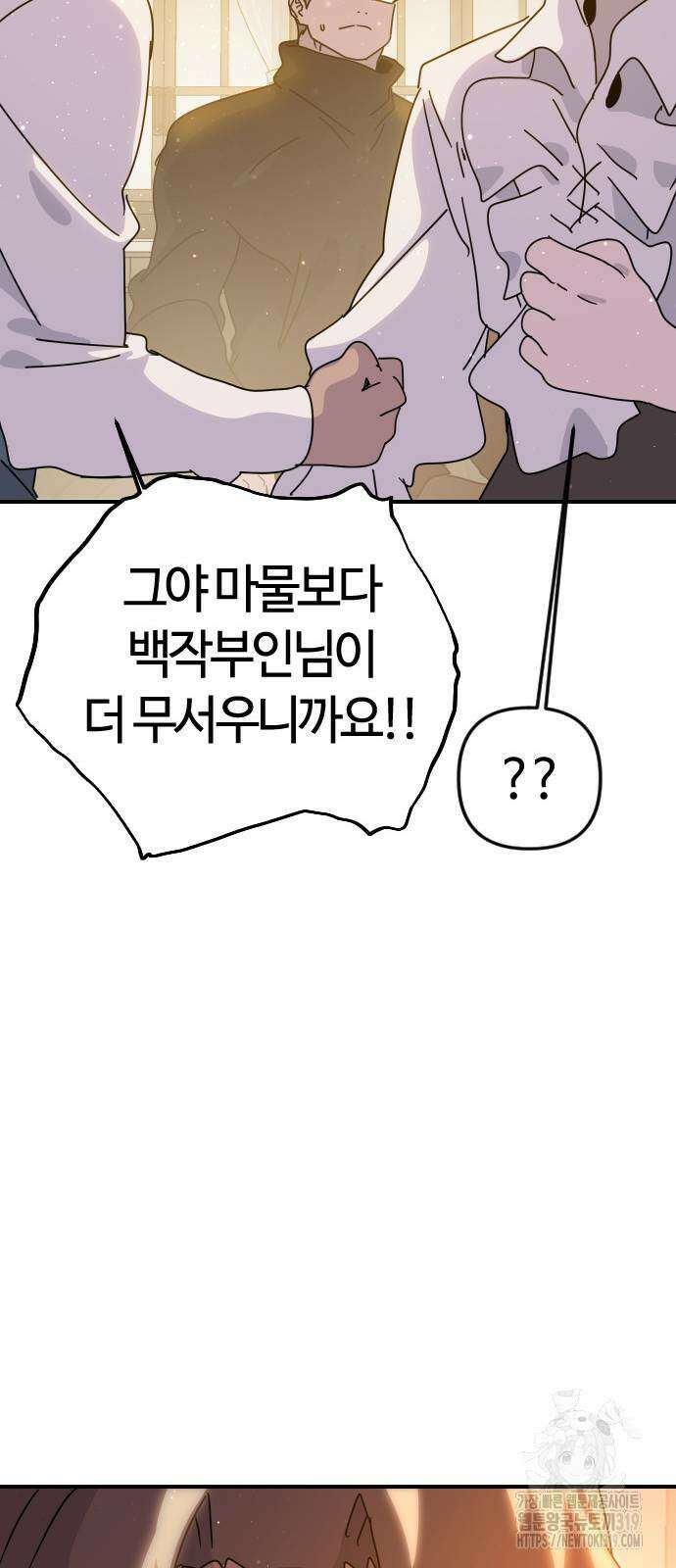 두 번째 삶은 힐링라이프? 9화 81