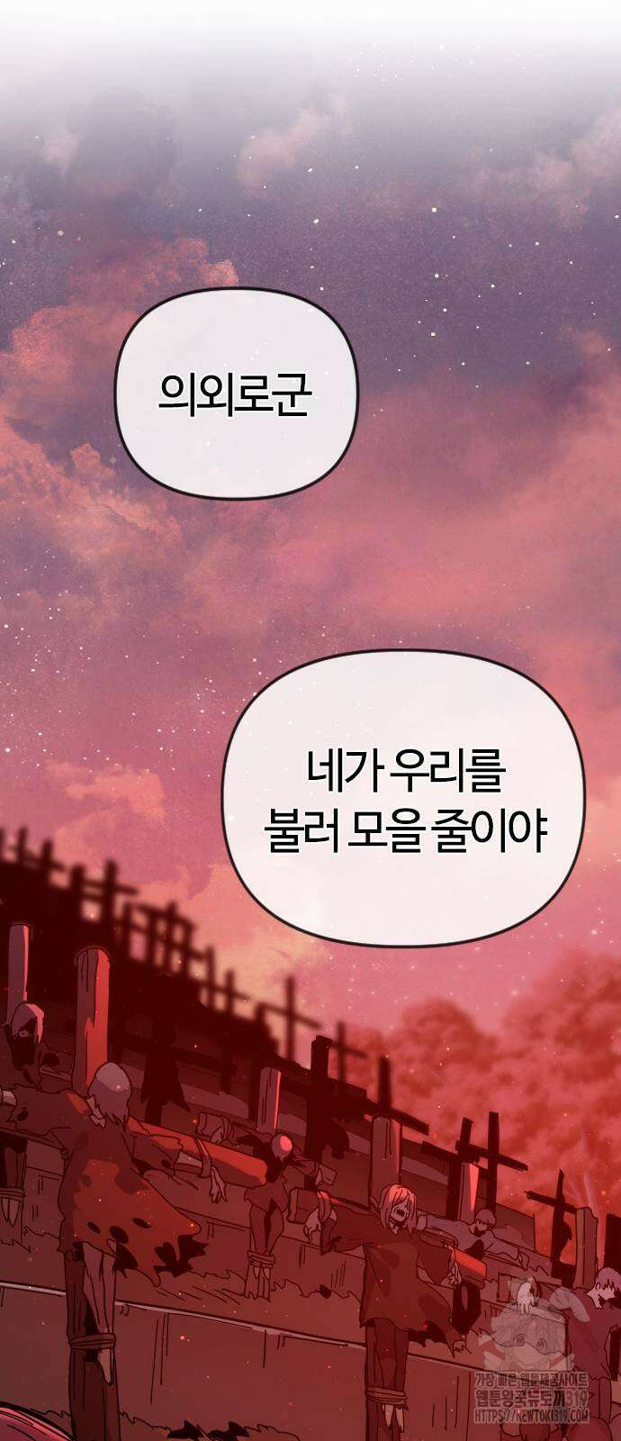 두 번째 삶은 힐링라이프? 9화 83
