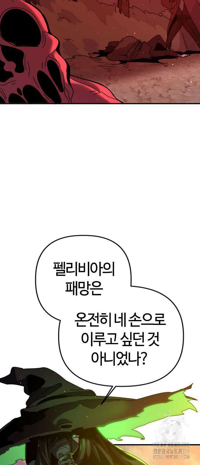 두 번째 삶은 힐링라이프? 9화 84