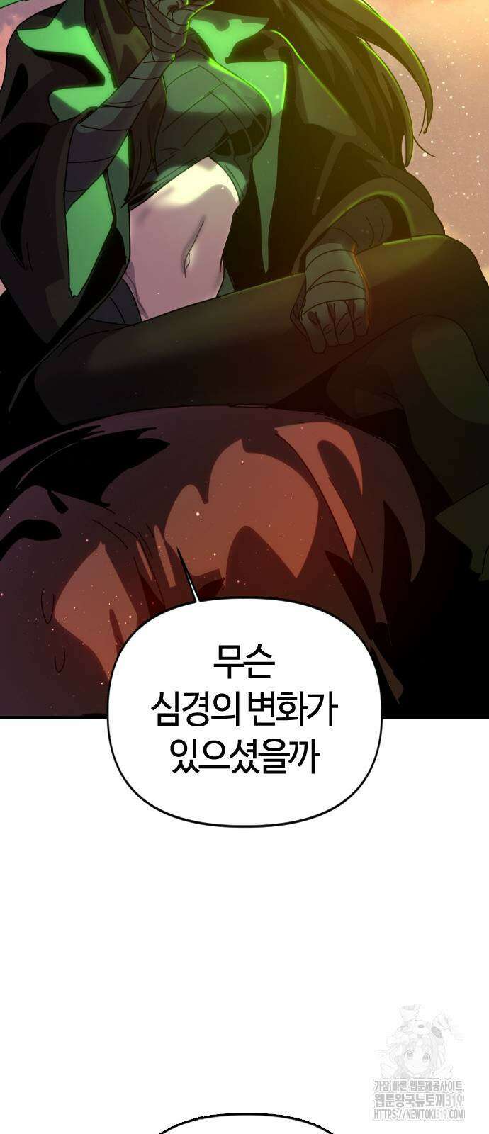 두 번째 삶은 힐링라이프? 9화 85