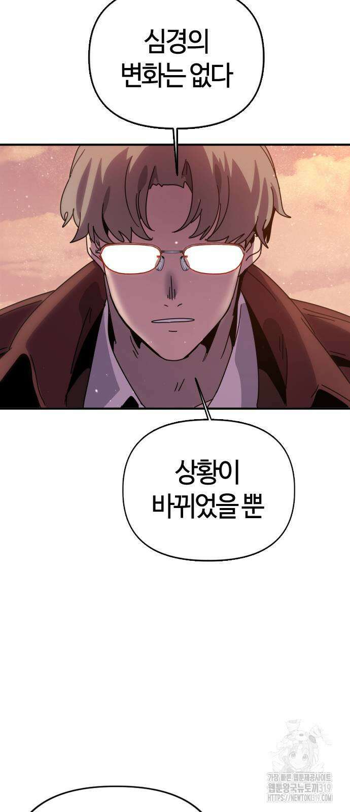 두 번째 삶은 힐링라이프? 9화 86
