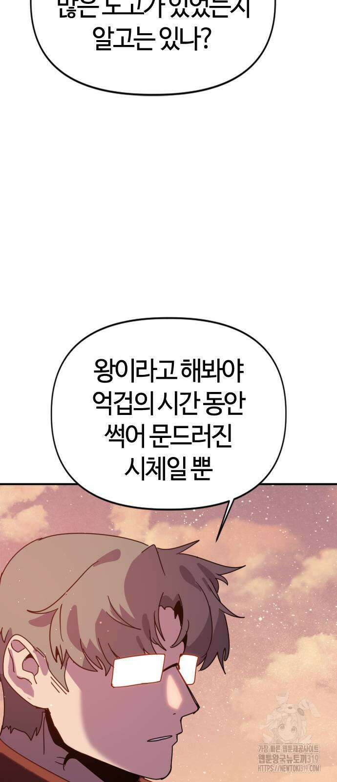두 번째 삶은 힐링라이프? 9화 88