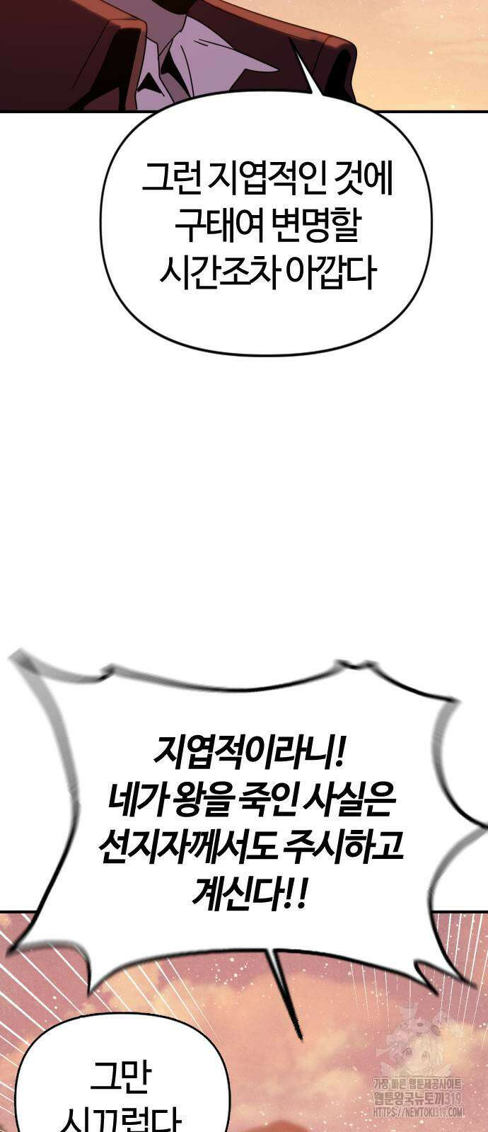 두 번째 삶은 힐링라이프? 9화 89
