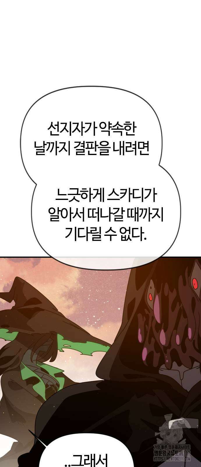 두 번째 삶은 힐링라이프? 9화 95