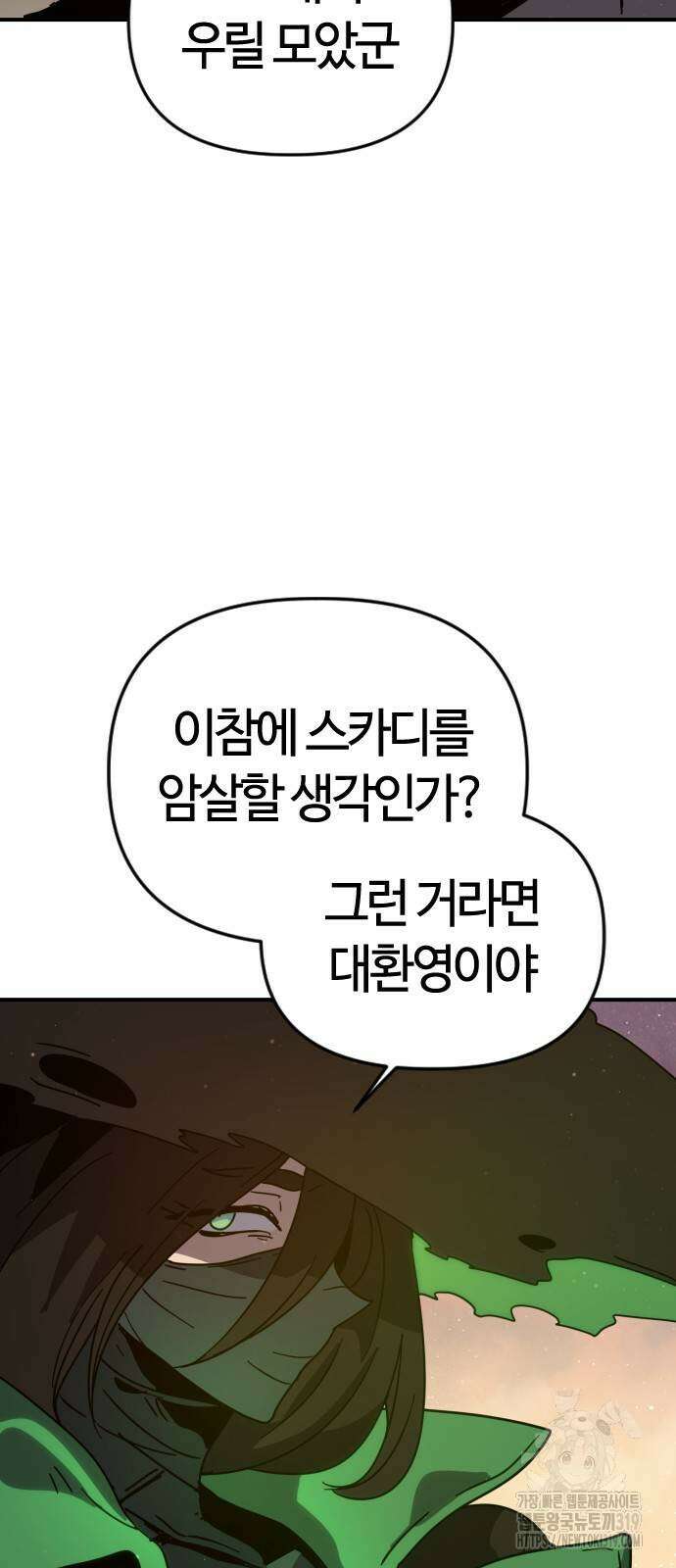 두 번째 삶은 힐링라이프? 9화 96