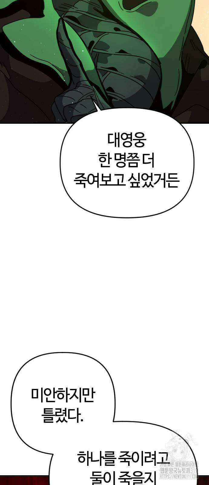 두 번째 삶은 힐링라이프? 9화 97