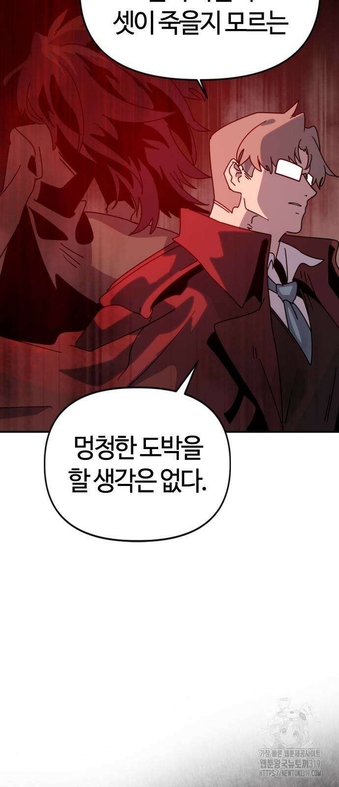 두 번째 삶은 힐링라이프? 9화 98