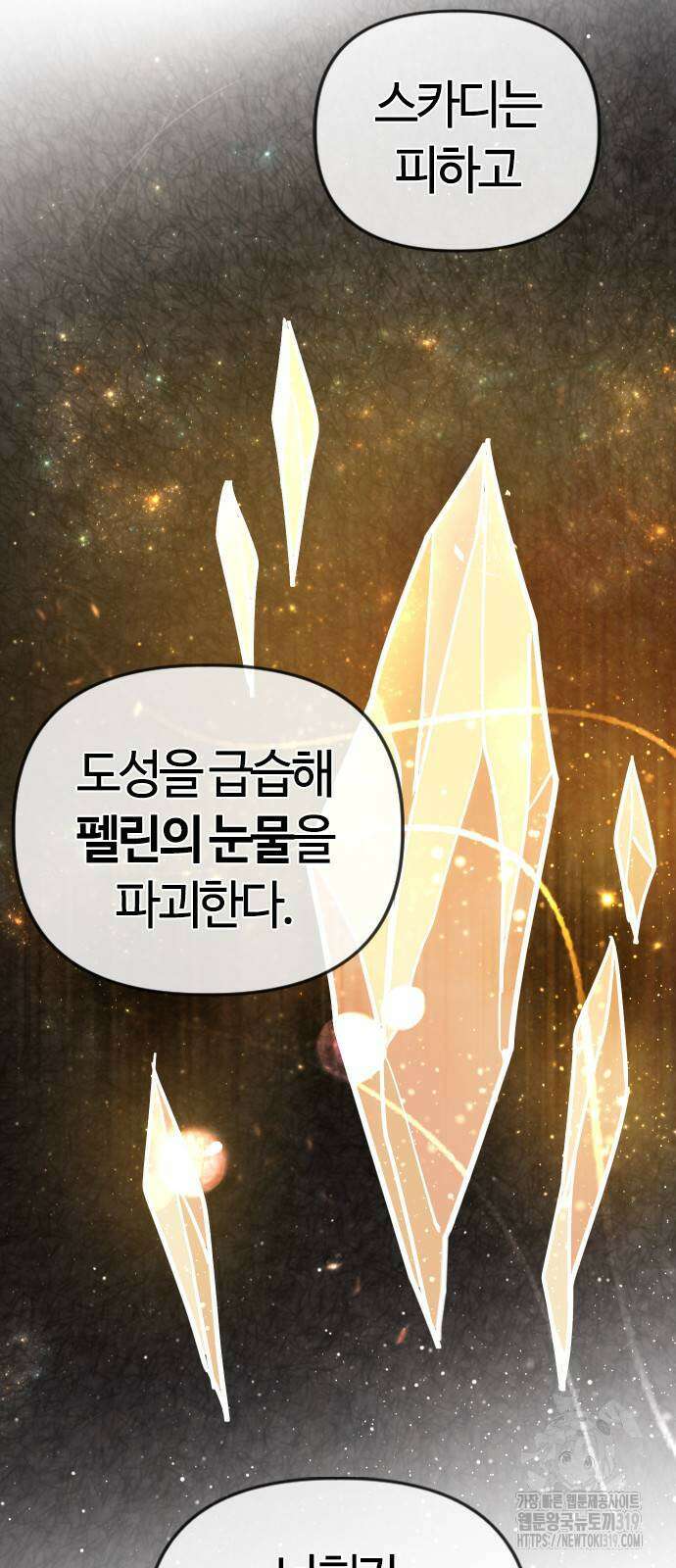 두 번째 삶은 힐링라이프? 9화 99