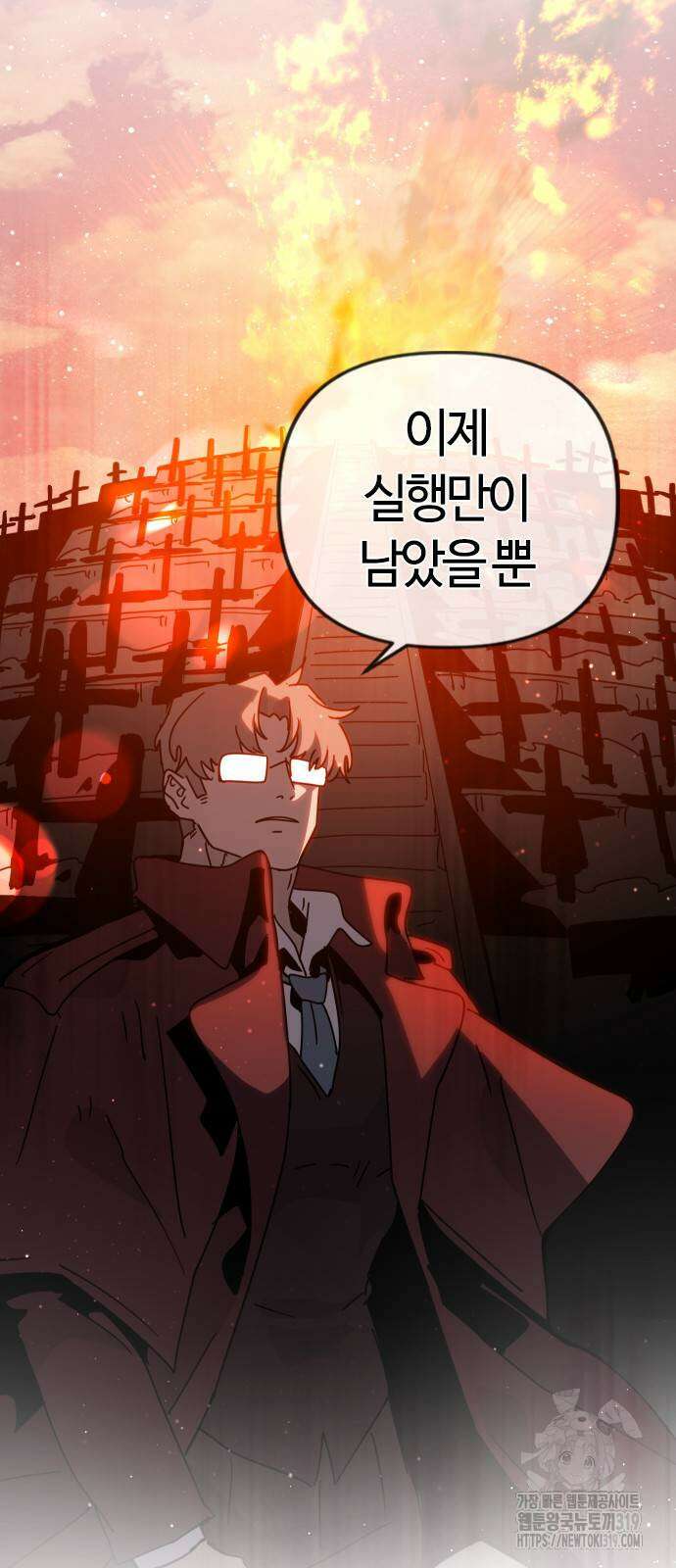 두 번째 삶은 힐링라이프? 9화 101