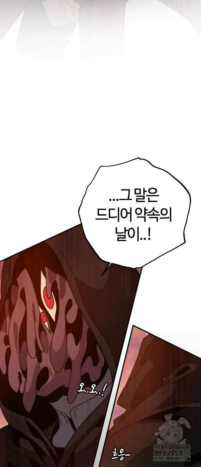 두 번째 삶은 힐링라이프? 9화 102