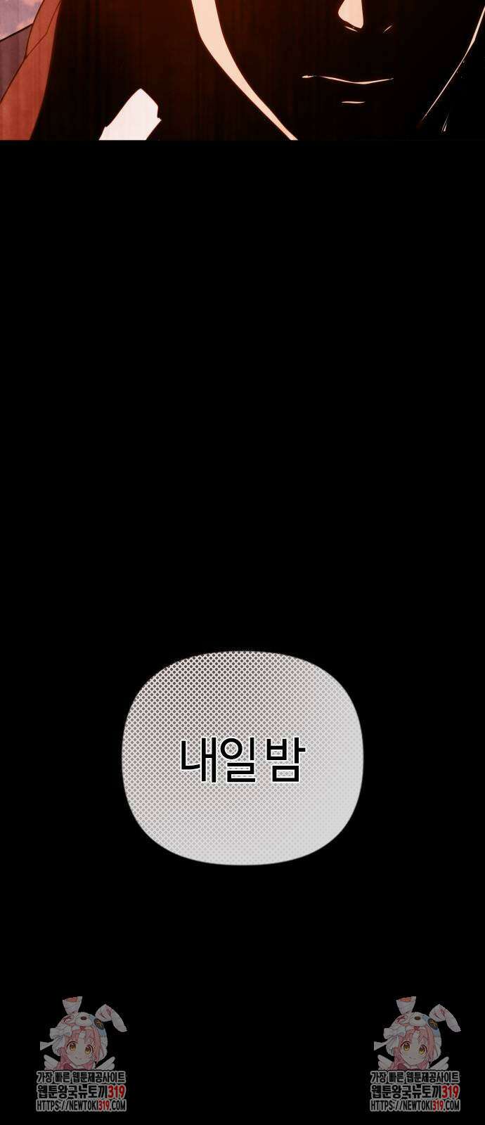 두 번째 삶은 힐링라이프? 9화 104