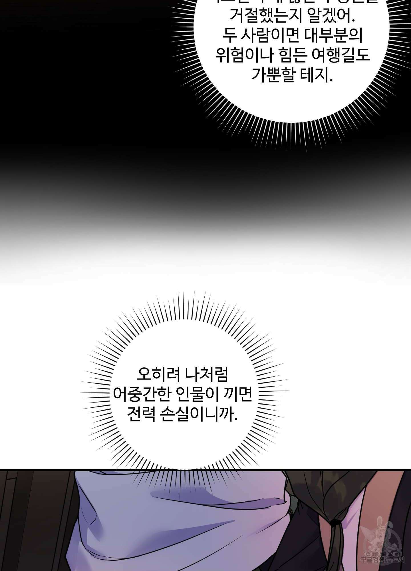 알로샤의 꽃 17화 29