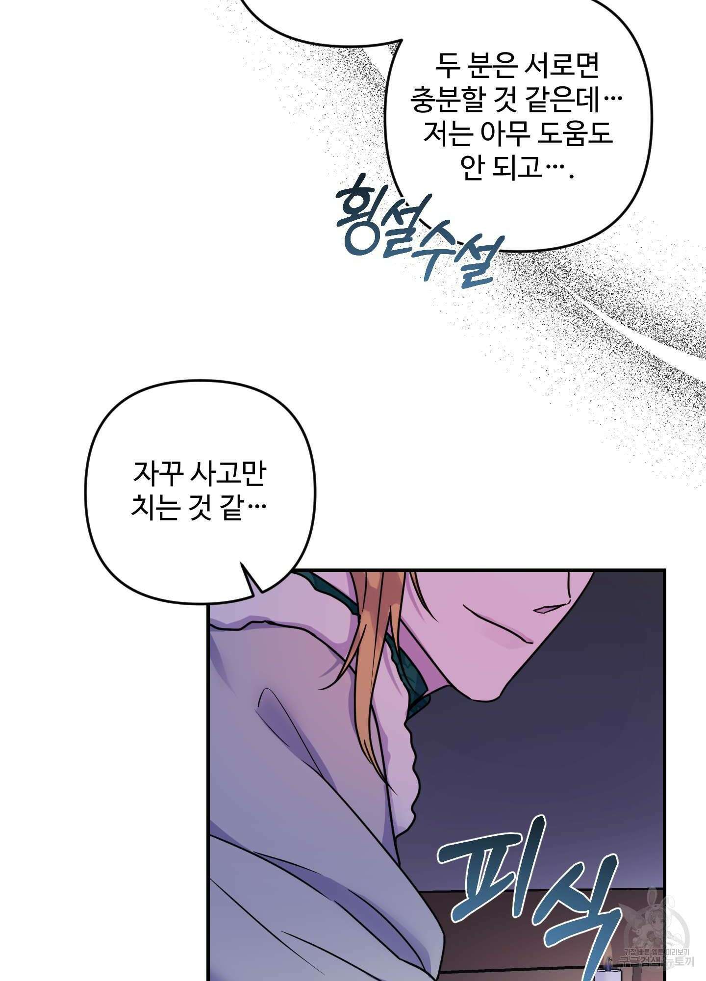 알로샤의 꽃 17화 31