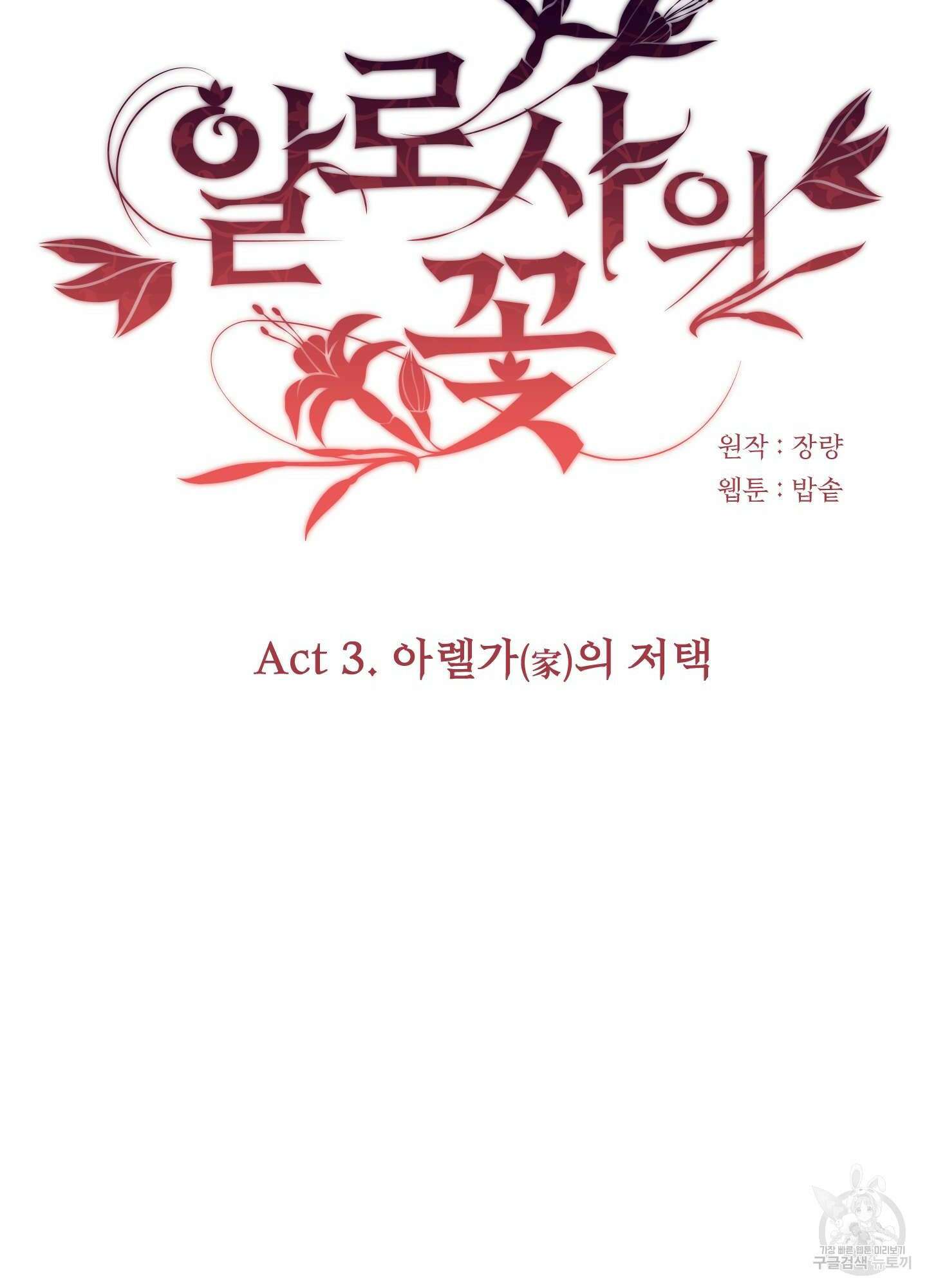 알로샤의 꽃 17화 48