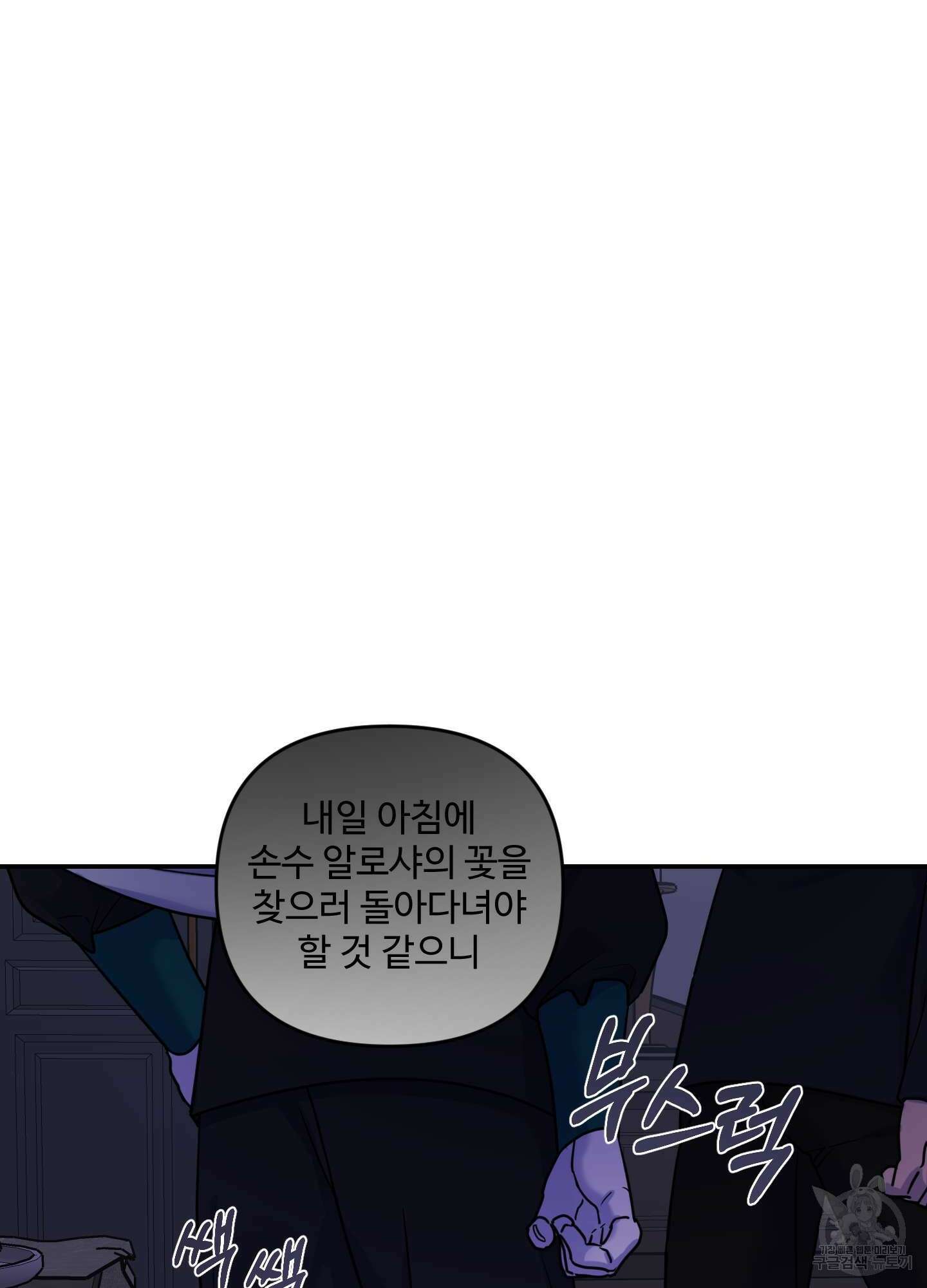 알로샤의 꽃 17화 49