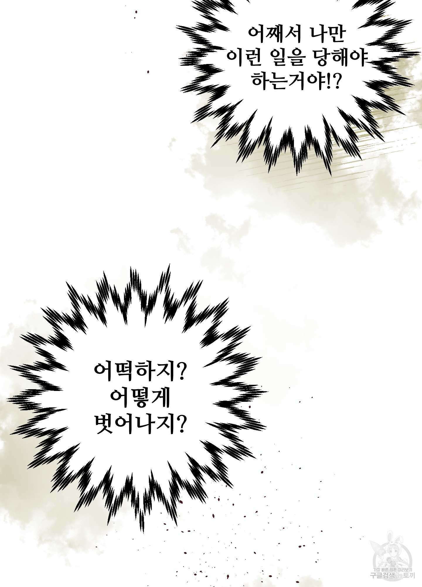 알로샤의 꽃 17화 87