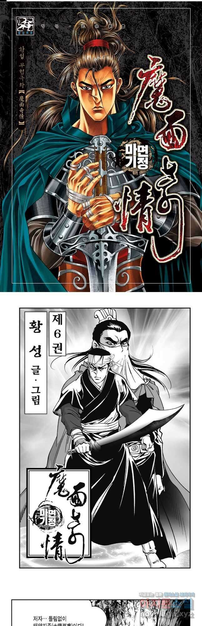 마면기정 1부 12화 1