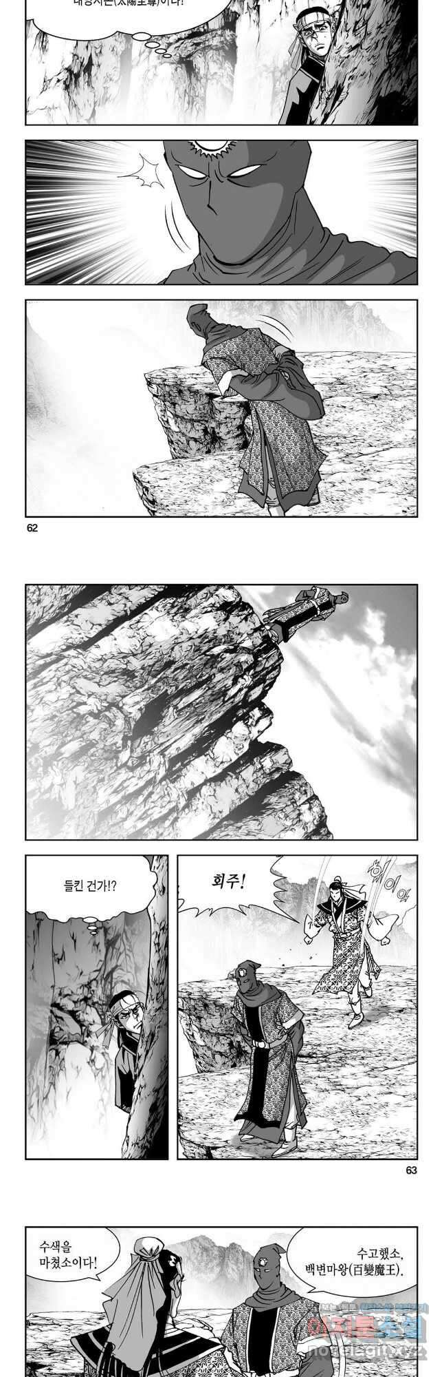 마면기정 1부 12화 2