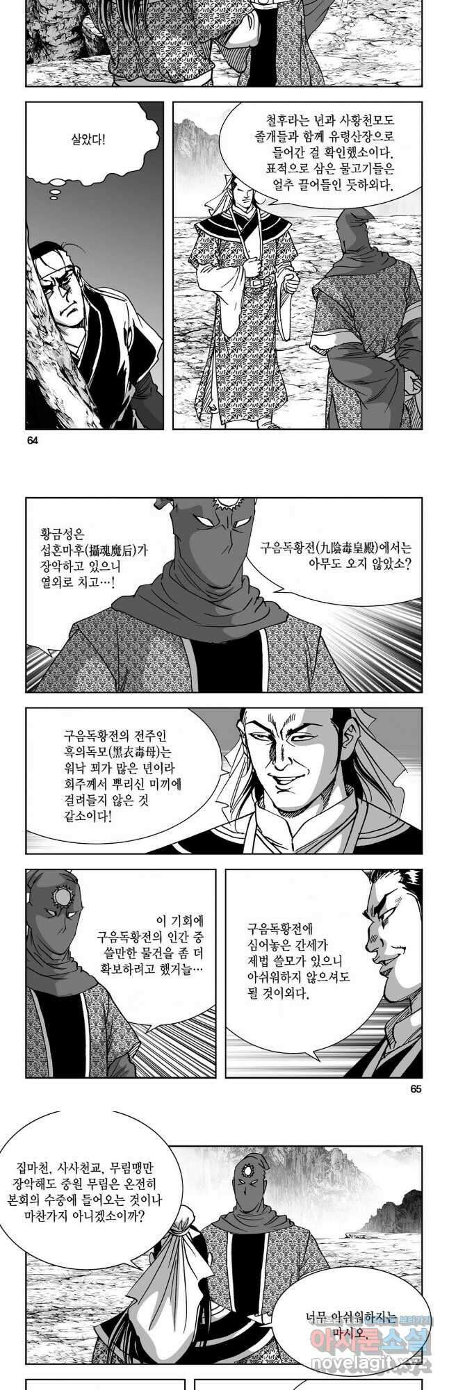 마면기정 1부 12화 3