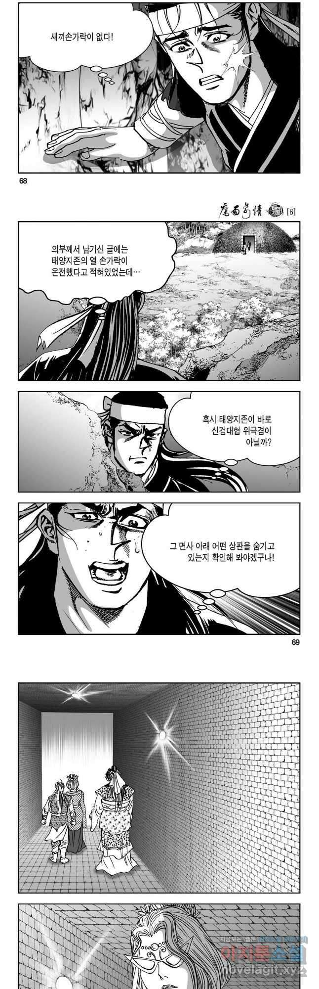 마면기정 1부 12화 5