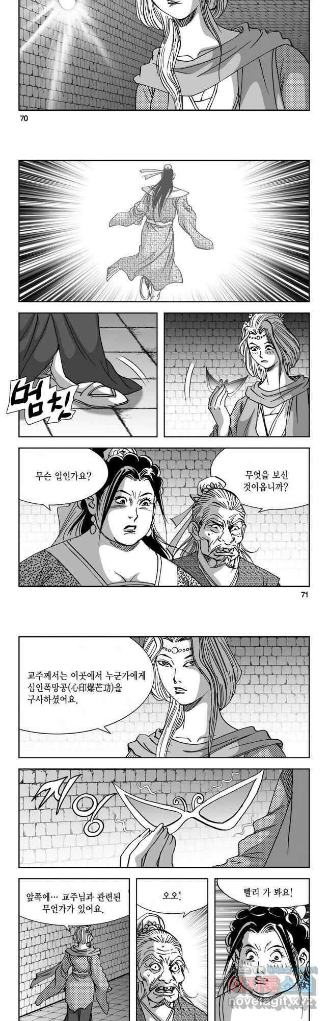 마면기정 1부 12화 6