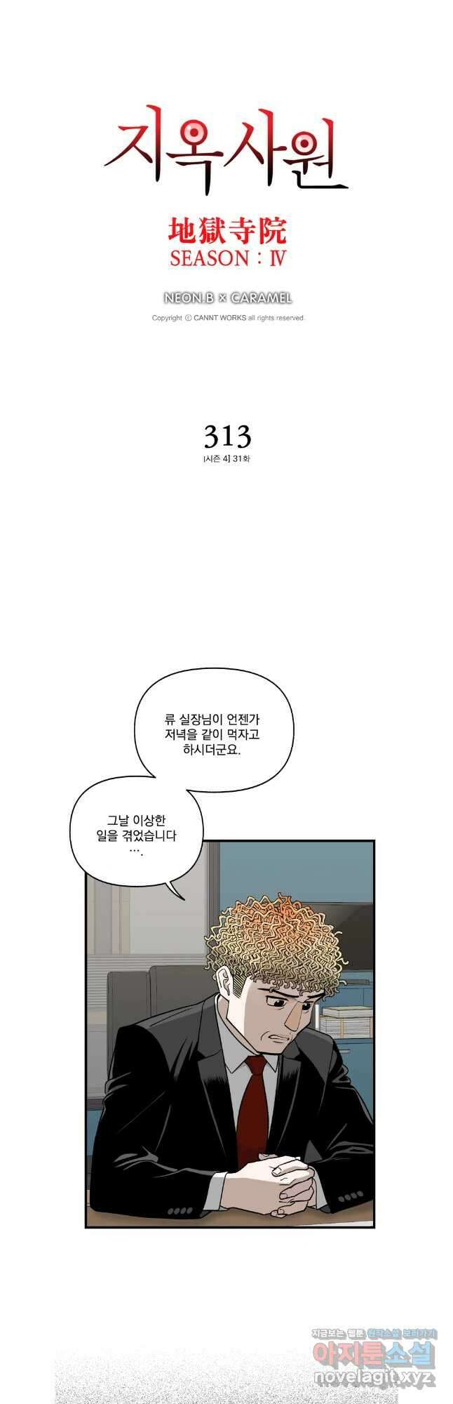 지옥사원 313화 3