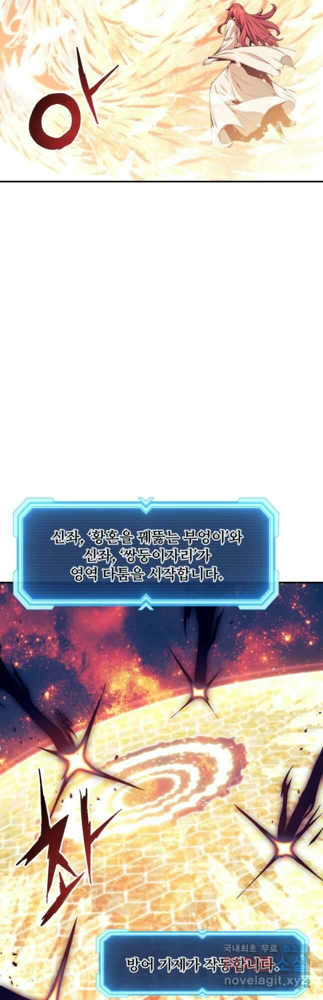 부서진 성좌의 회귀 96화 9