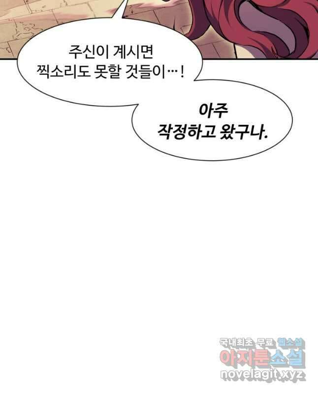 부서진 성좌의 회귀 96화 15