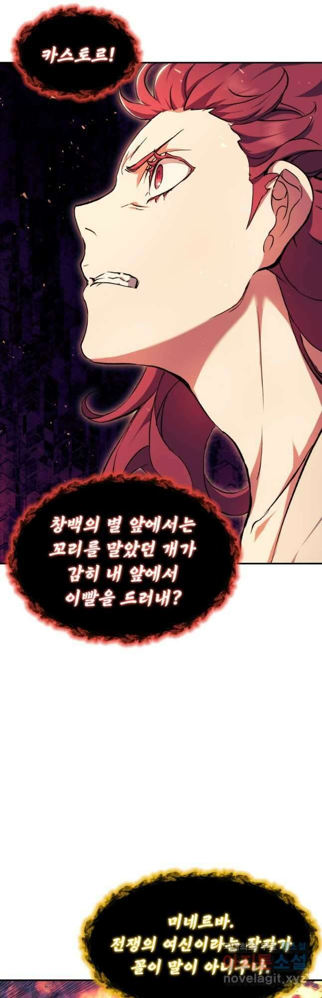 부서진 성좌의 회귀 96화 16