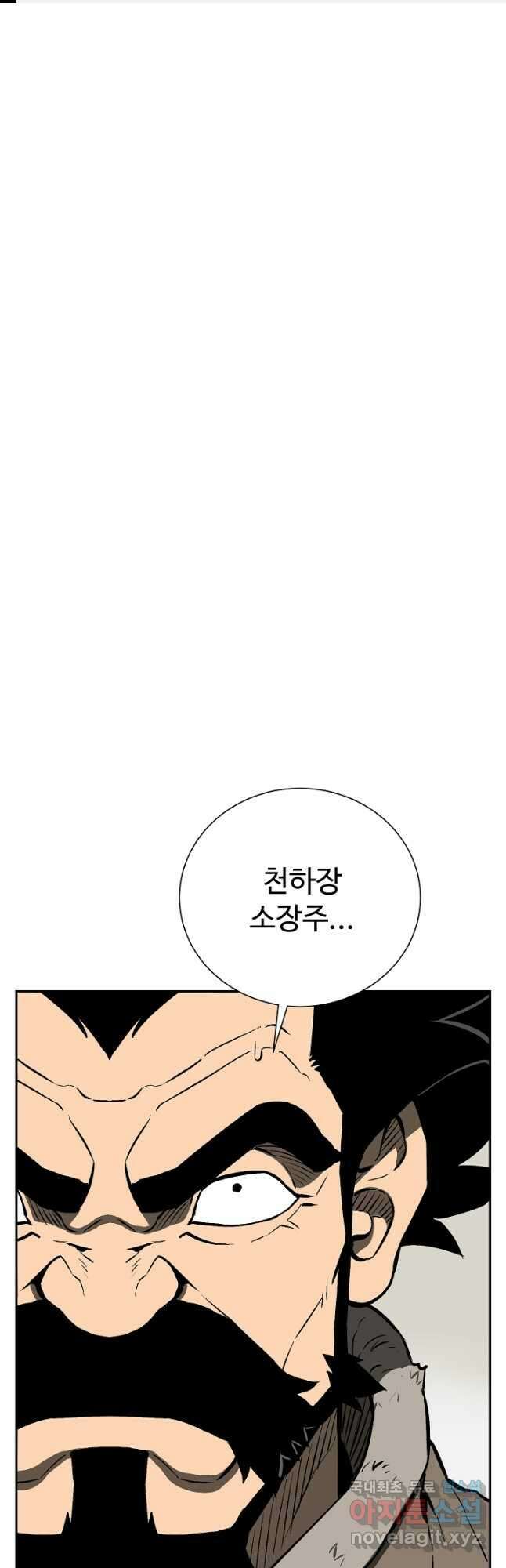 휘영검전 52화 1