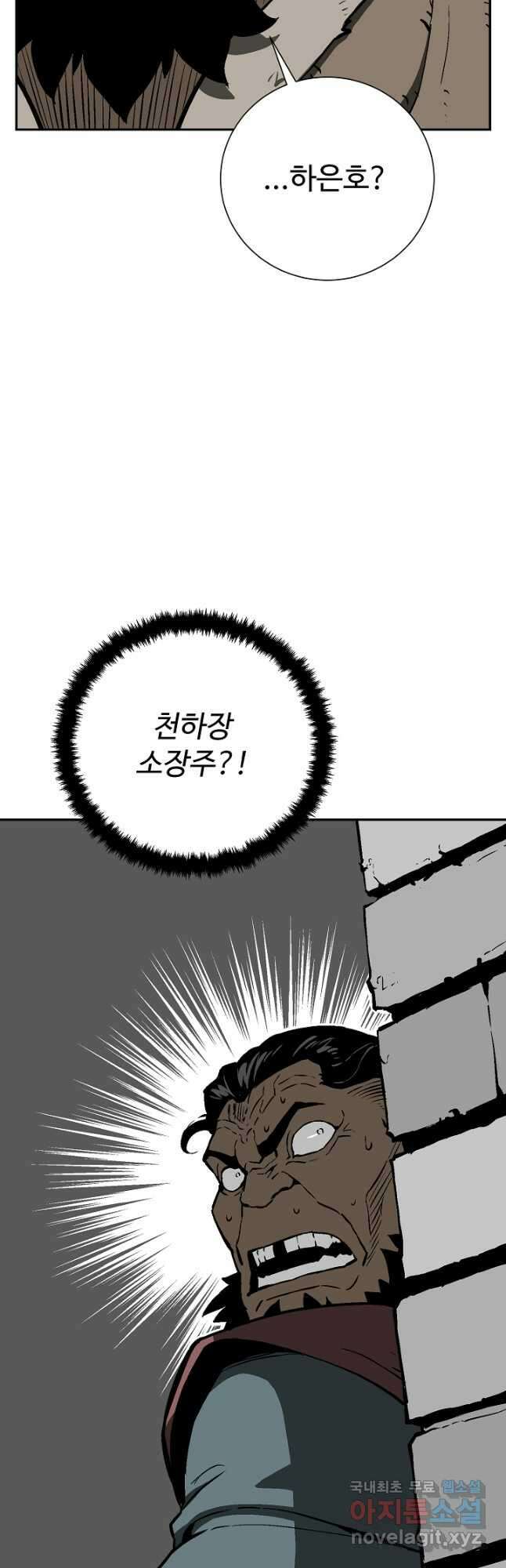 휘영검전 52화 2