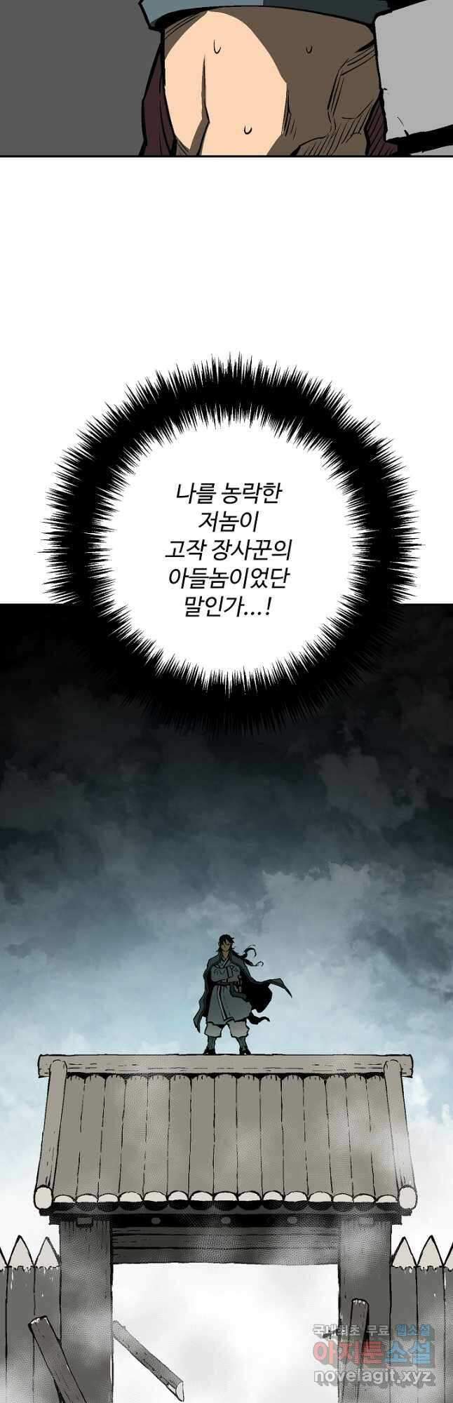 휘영검전 52화 3