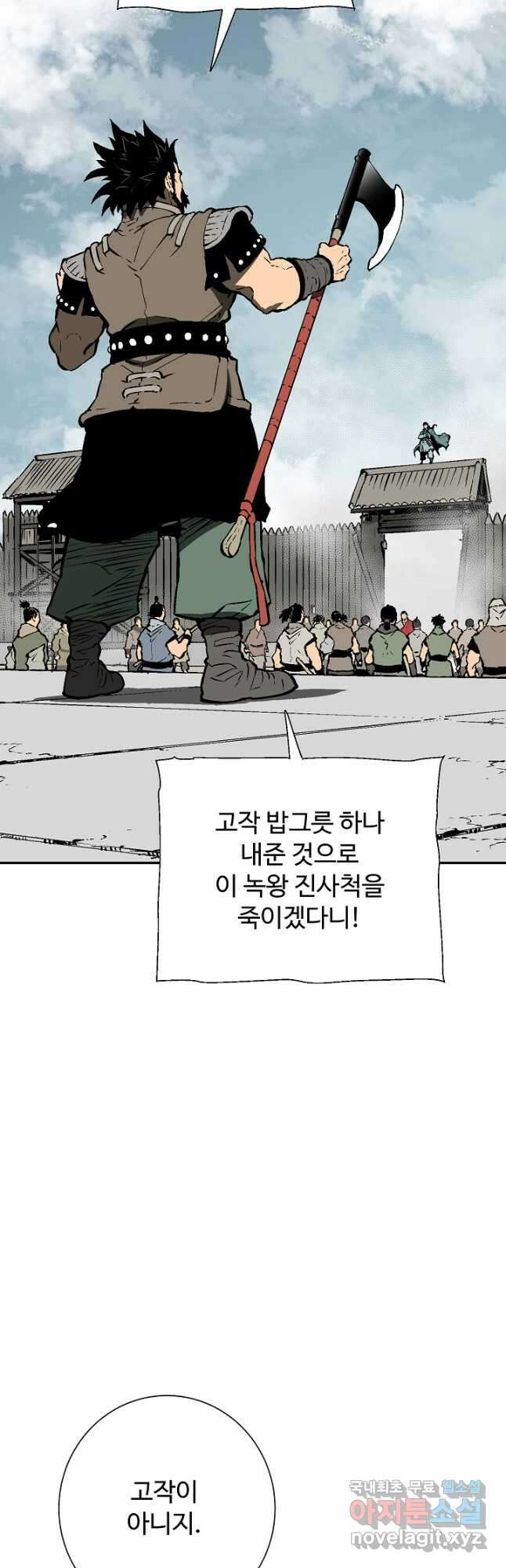 휘영검전 52화 5