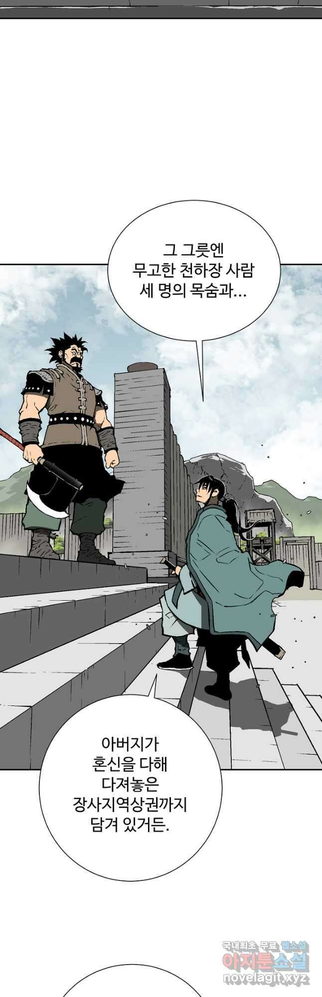 휘영검전 52화 9