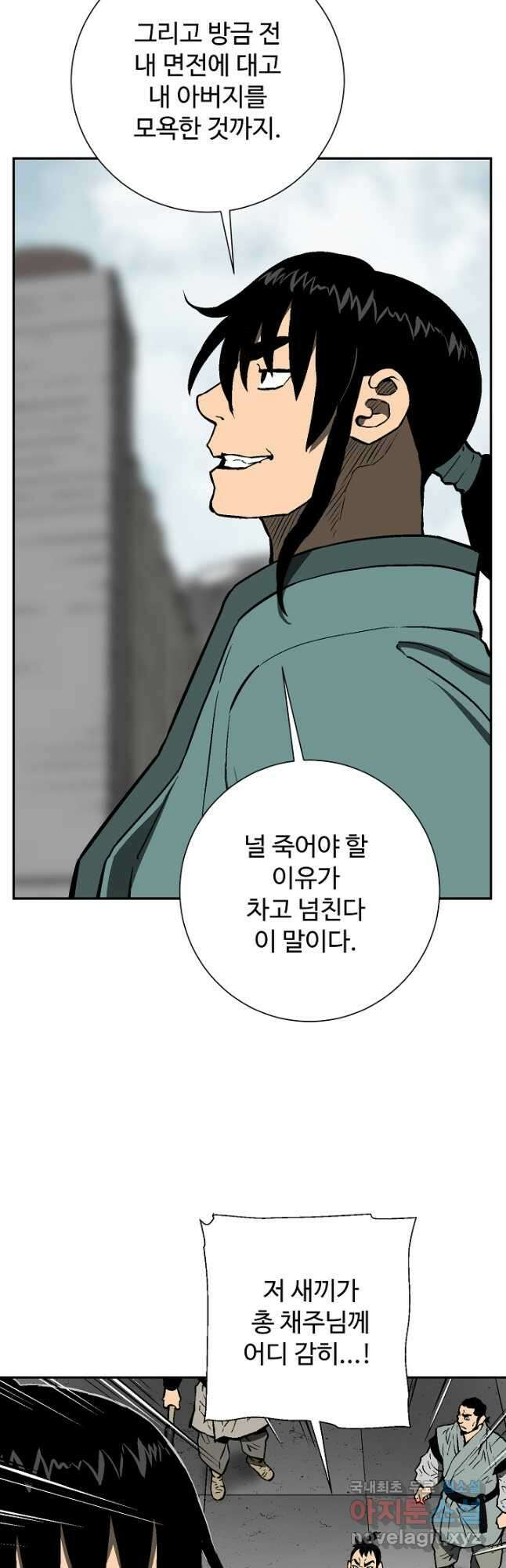 휘영검전 52화 10