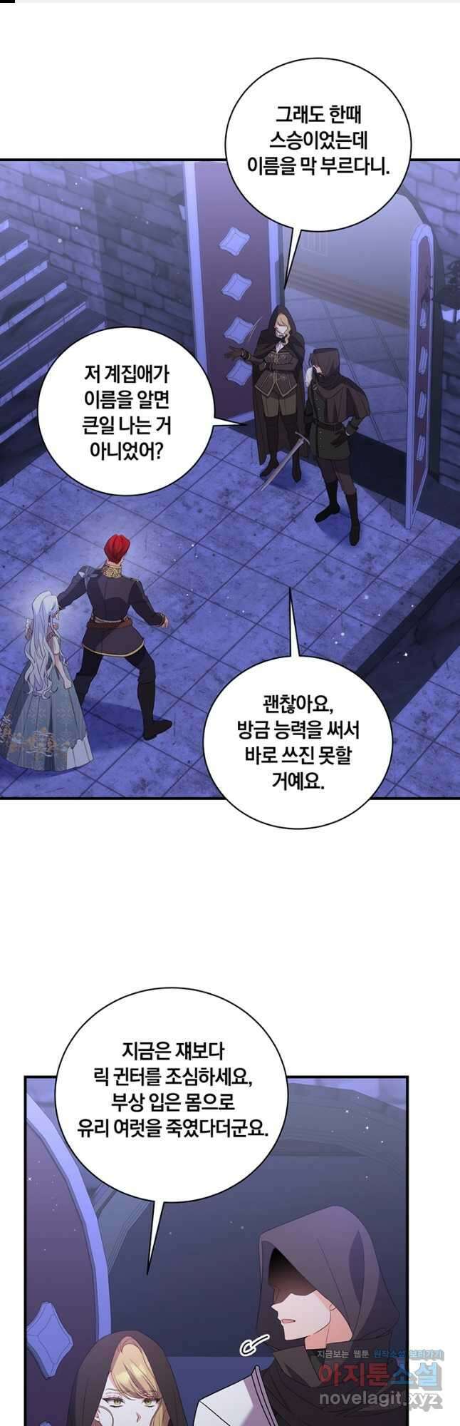 도망쳤더니 결혼을 하게 됐습니다 56화 1
