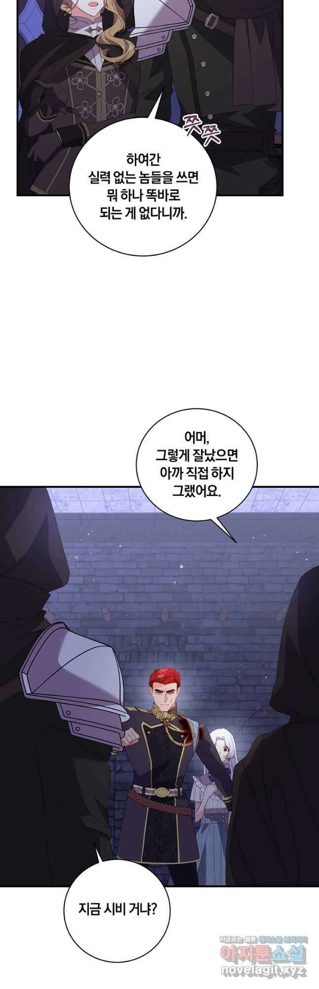 도망쳤더니 결혼을 하게 됐습니다 56화 2