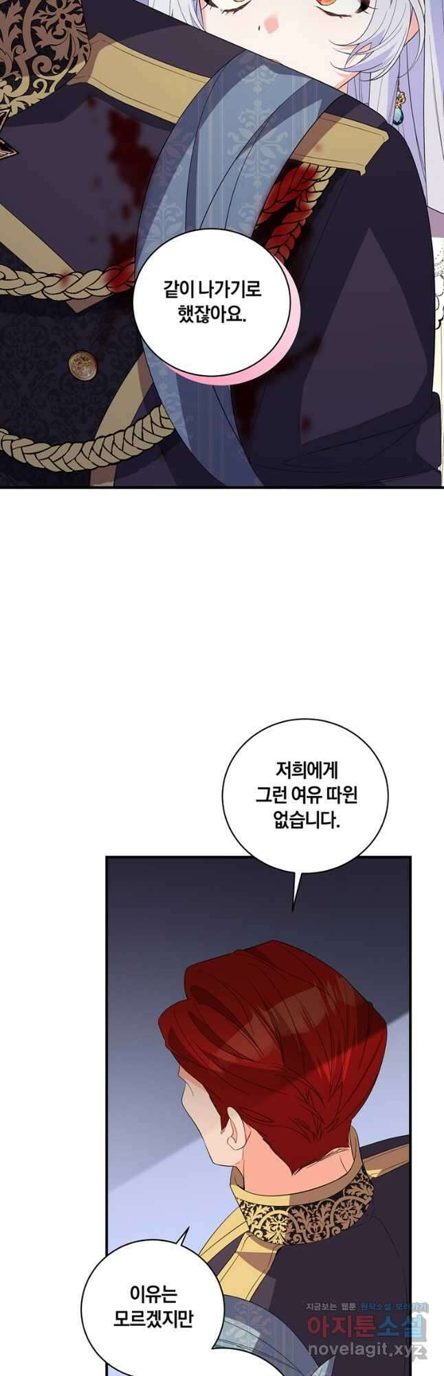 도망쳤더니 결혼을 하게 됐습니다 56화 4