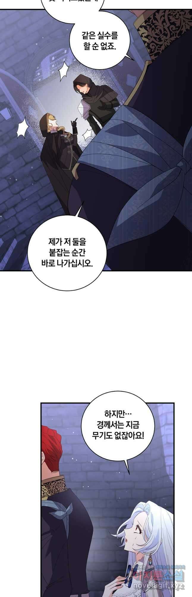 도망쳤더니 결혼을 하게 됐습니다 56화 6