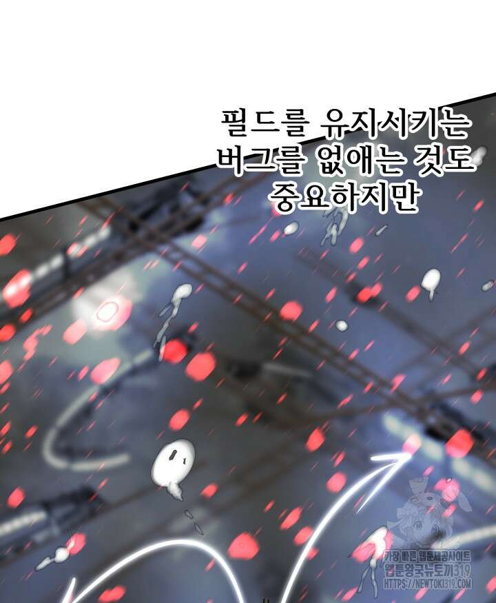 버그트레인 125화 10