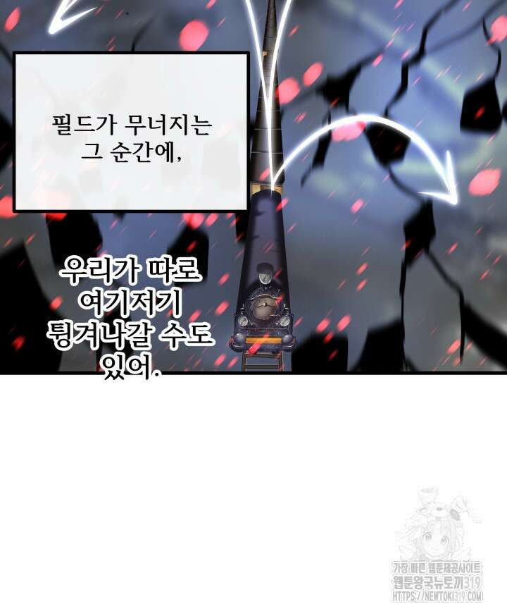 버그트레인 125화 11