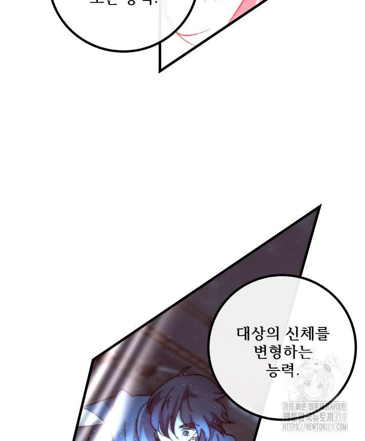 버그트레인 125화 53