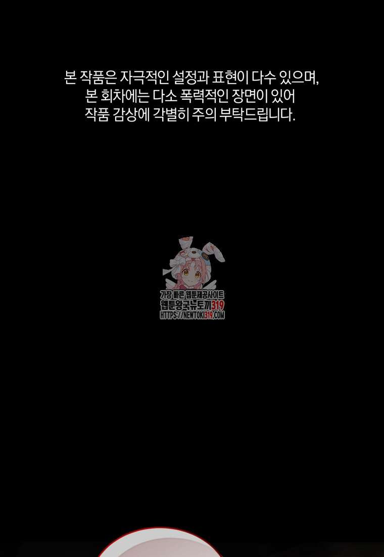 리셋팅 레이디 74화 1