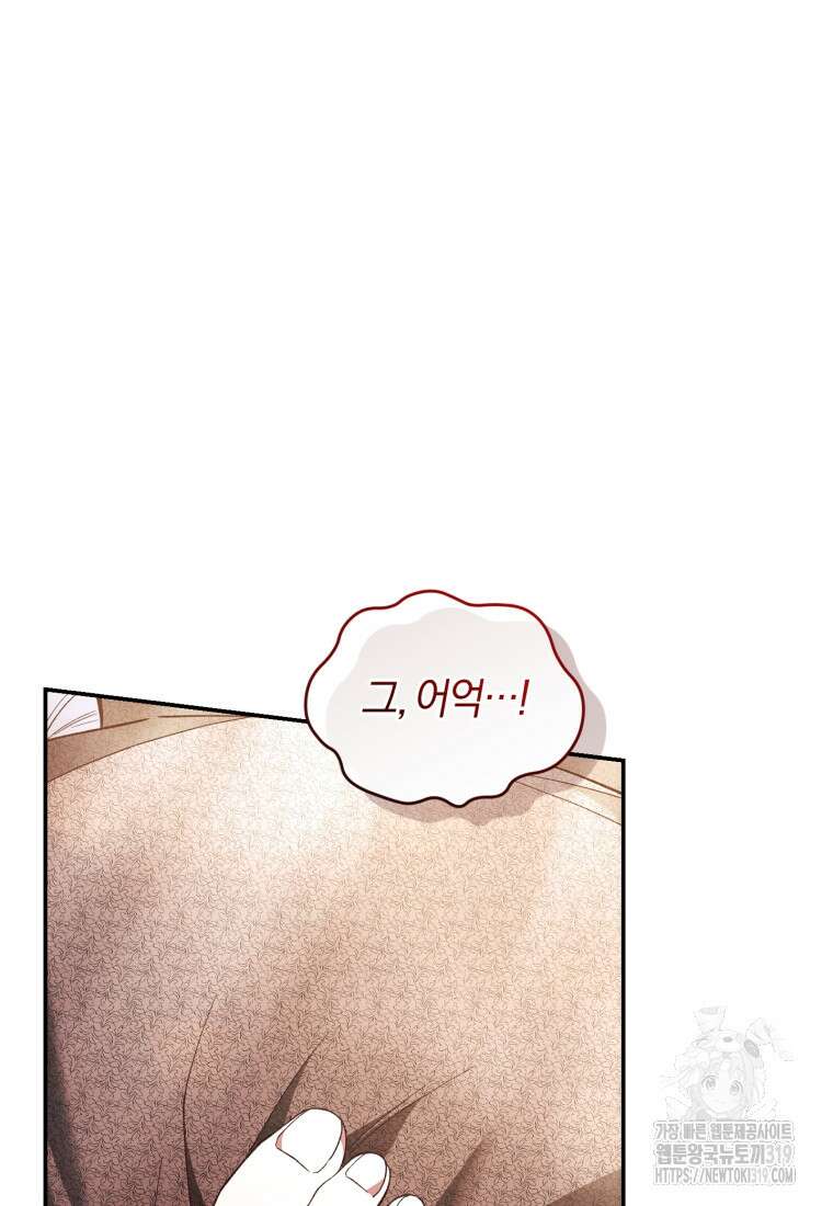 리셋팅 레이디 74화 9