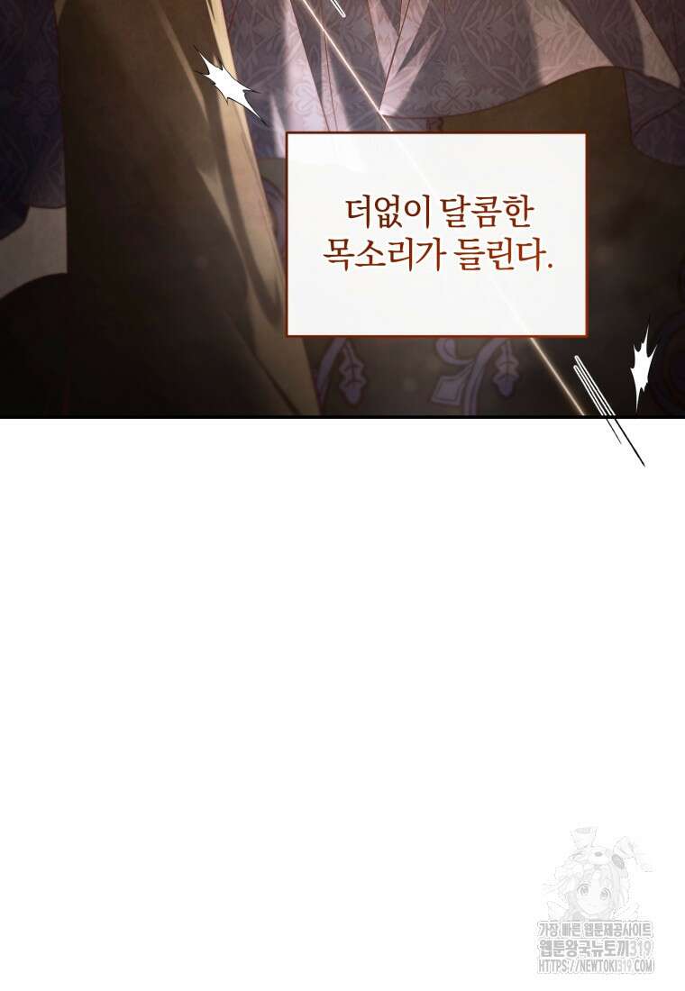 리셋팅 레이디 74화 17
