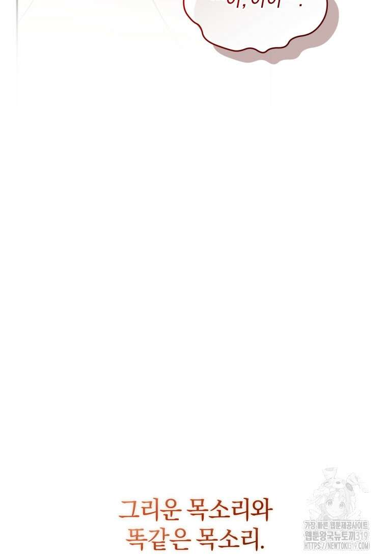 리셋팅 레이디 74화 19